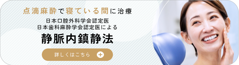 静脈内鎮静法-木原歯科医院